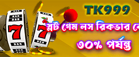 সেরা গেমিং অভিজ্ঞতার সুযোগ