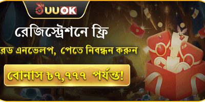 বিশাল স্বাগতম বোনাস অফার promotion