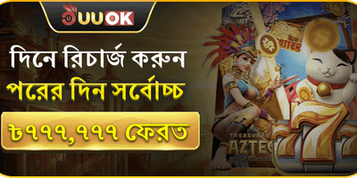 সাপ্তাহিক ভিআইপি ক্যাশব্যাক promotion