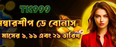 সদস্য দিবস বিশেষ অফার